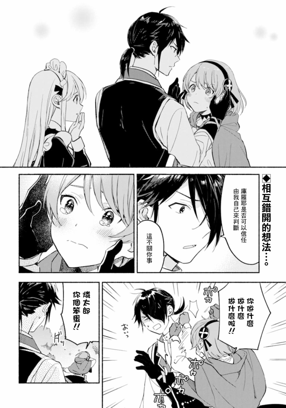 死灵术士的女仆生活漫画,第9话2图