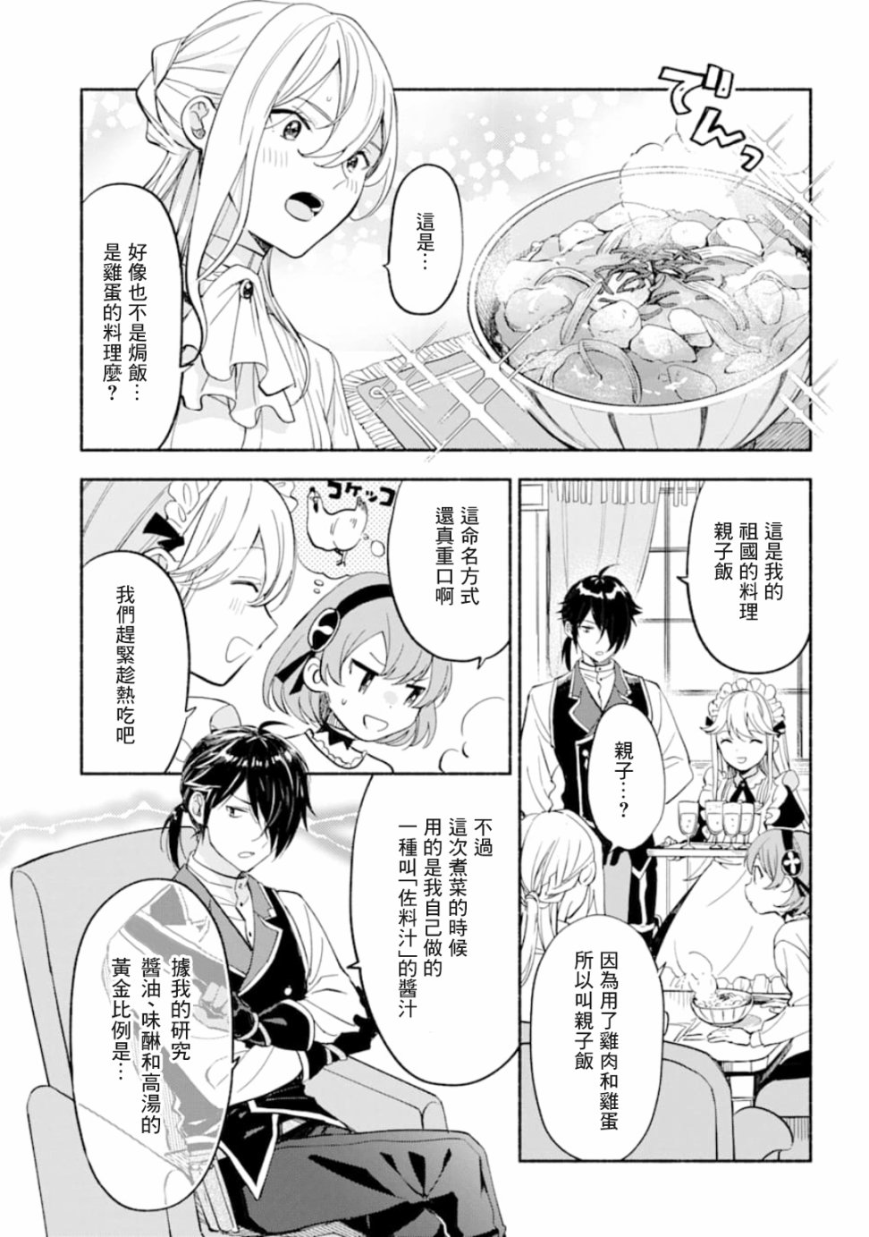 死灵术士的女仆生活漫画,第9话3图