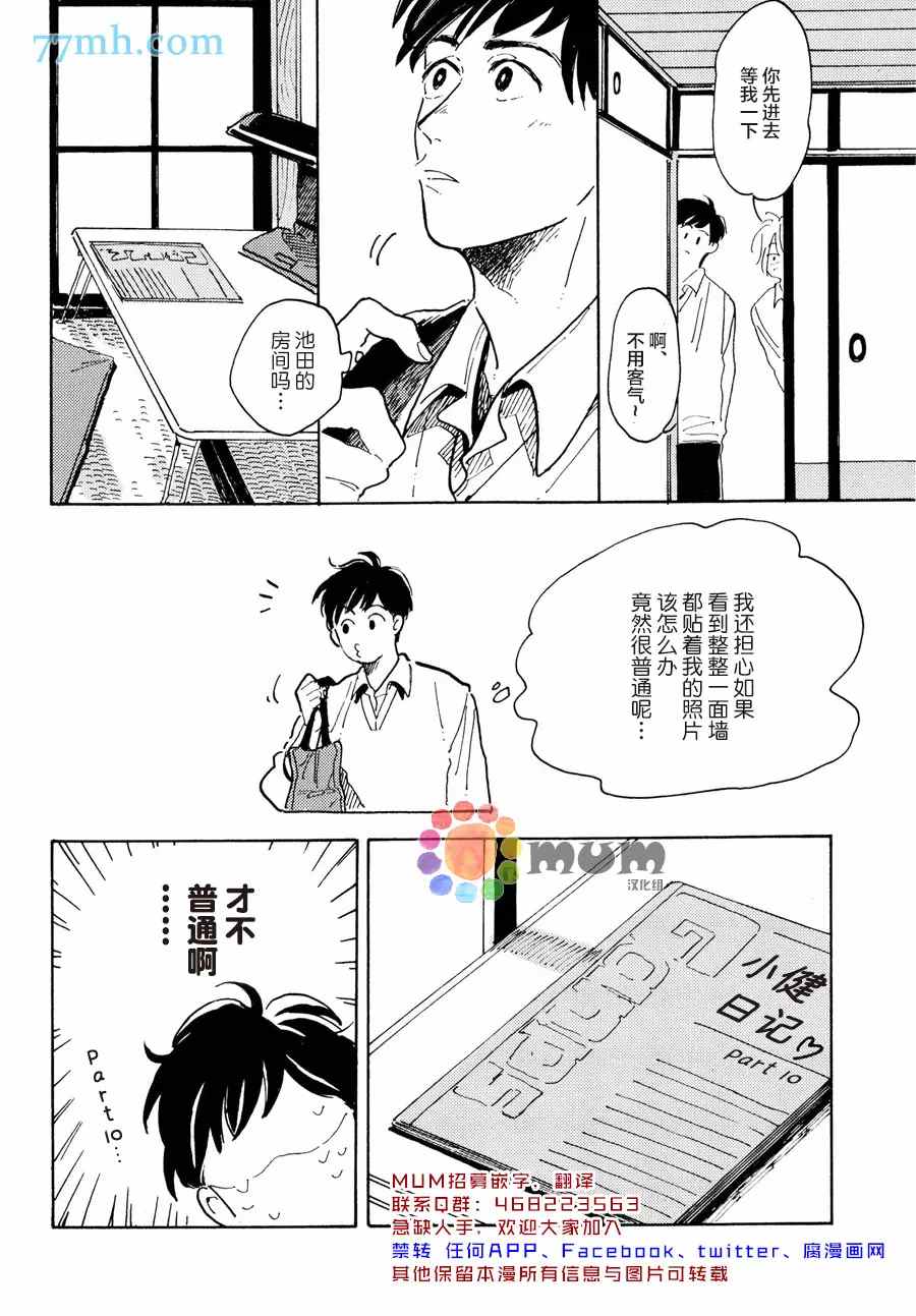 我的可爱跟踪狂漫画,番外2图