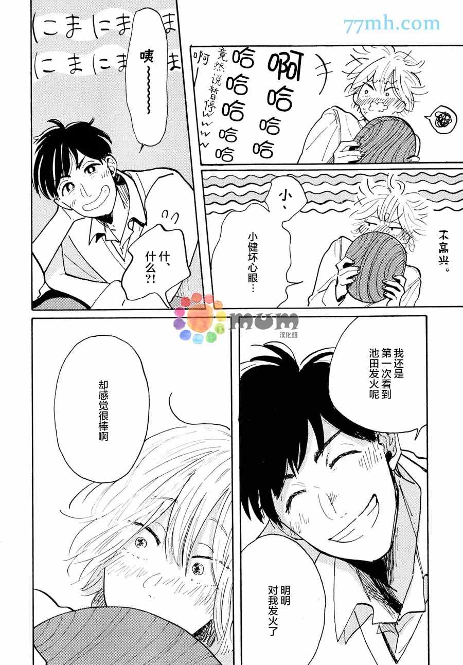 我的可爱跟踪狂漫画,番外5图