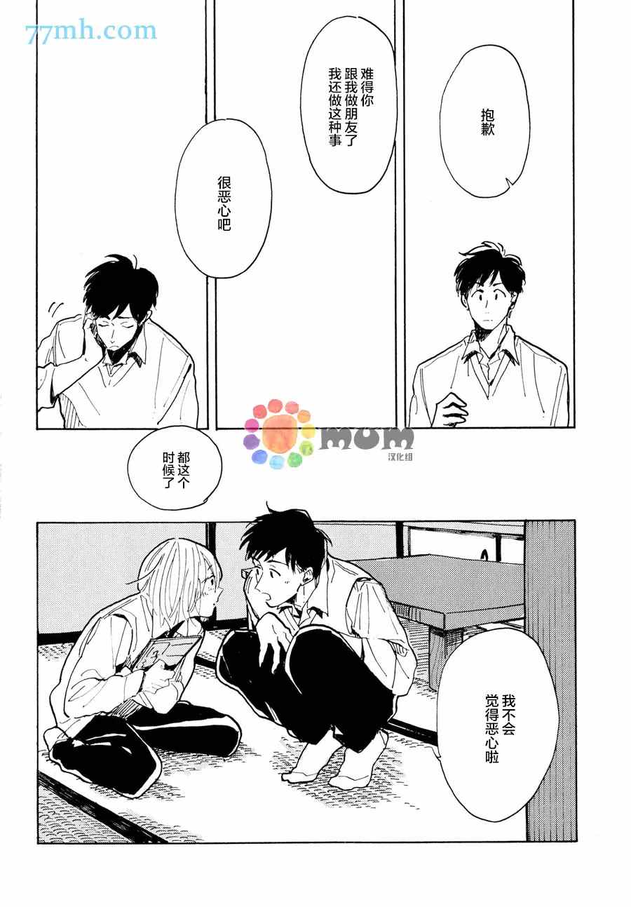 我的可爱跟踪狂漫画,番外4图