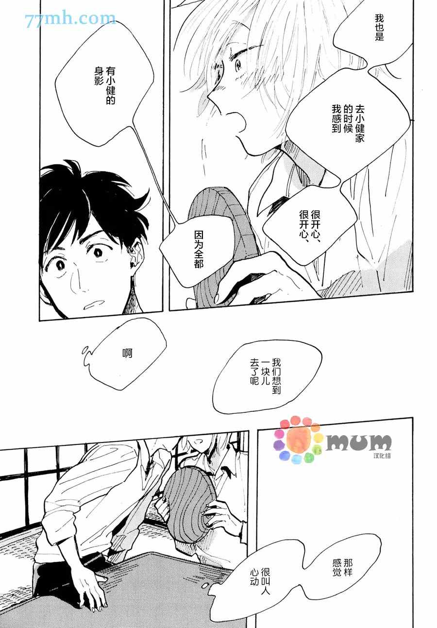 我的可爱跟踪狂漫画,番外2图