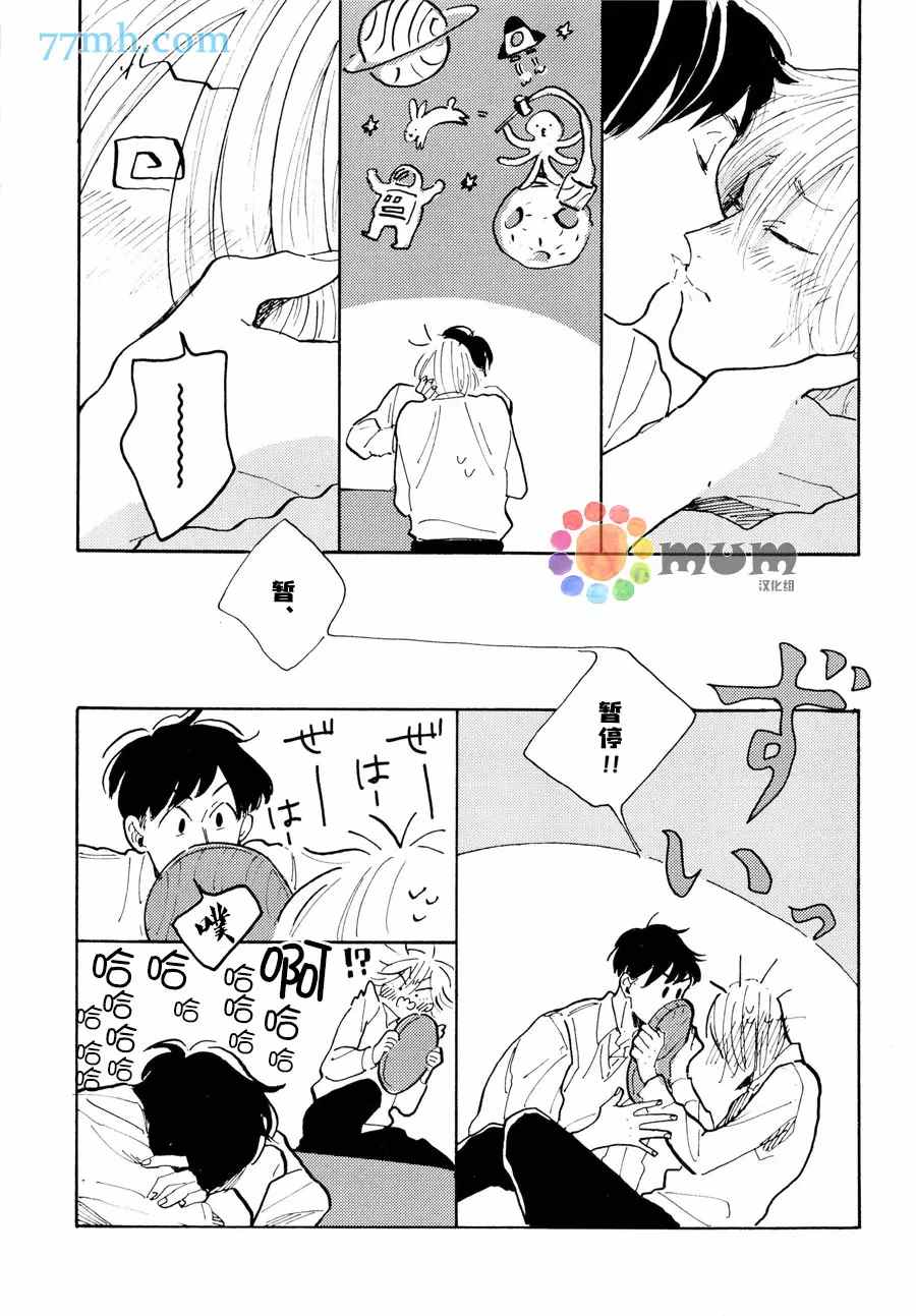 我的可爱跟踪狂漫画,番外4图