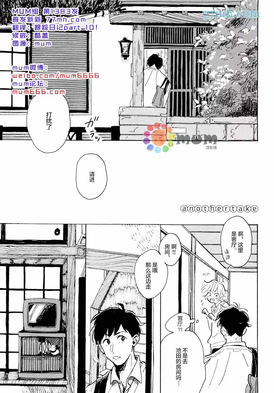 我的可爱跟踪狂漫画,番外1图