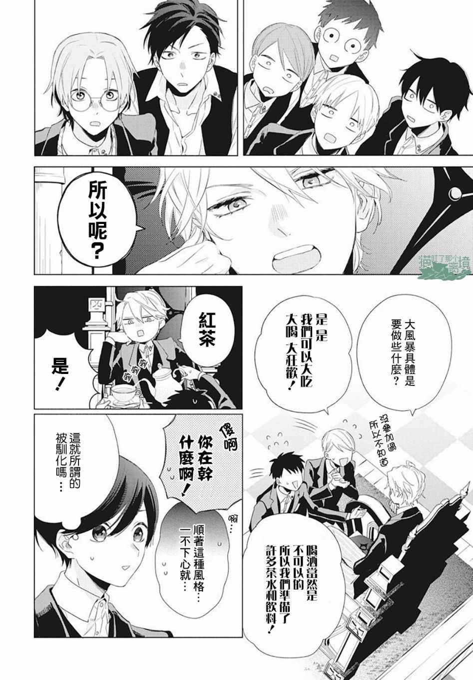 真生的寄宿学园漫画,第4话1图