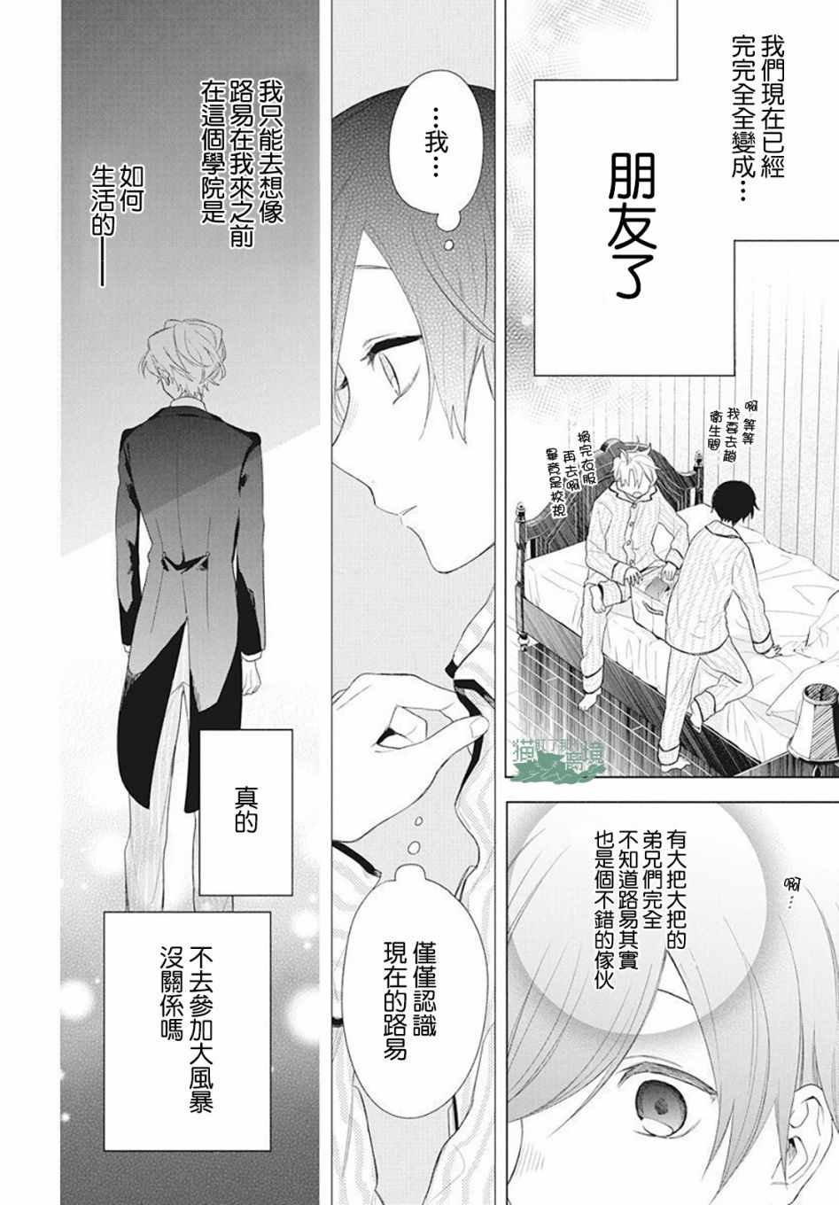 真生的寄宿学园漫画,第4话3图