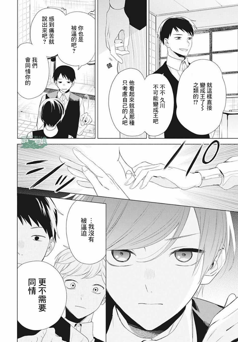 真生的寄宿学园漫画,第4话5图