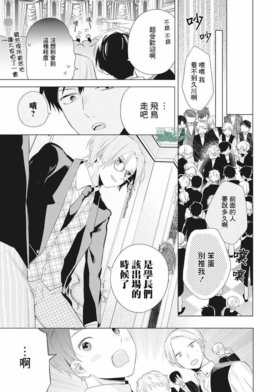 真生的寄宿学园漫画,第4话4图