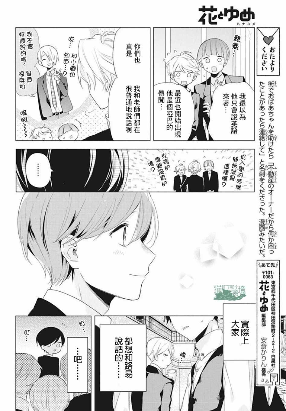 真生的寄宿学园漫画,第4话3图