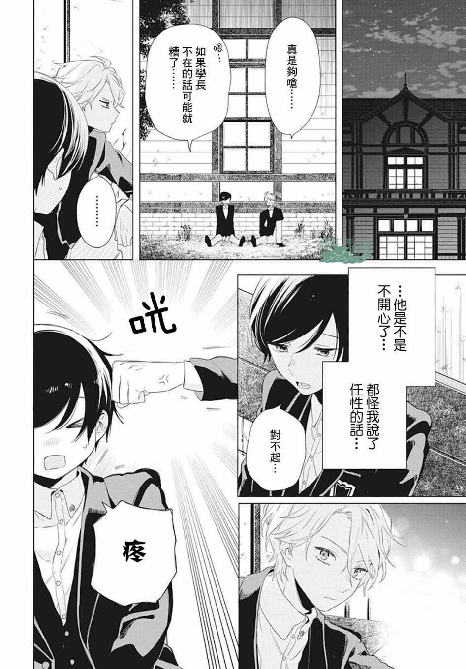 真生的寄宿学园漫画,第4话2图