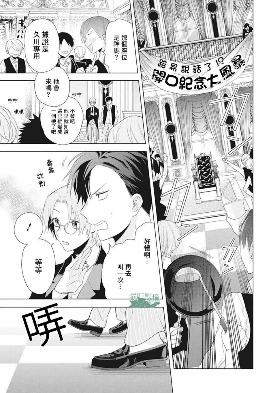 真生的寄宿学园漫画,第4话3图