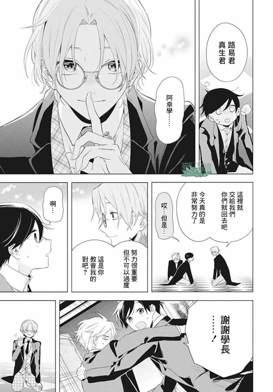 真生的寄宿学园漫画,第4话1图