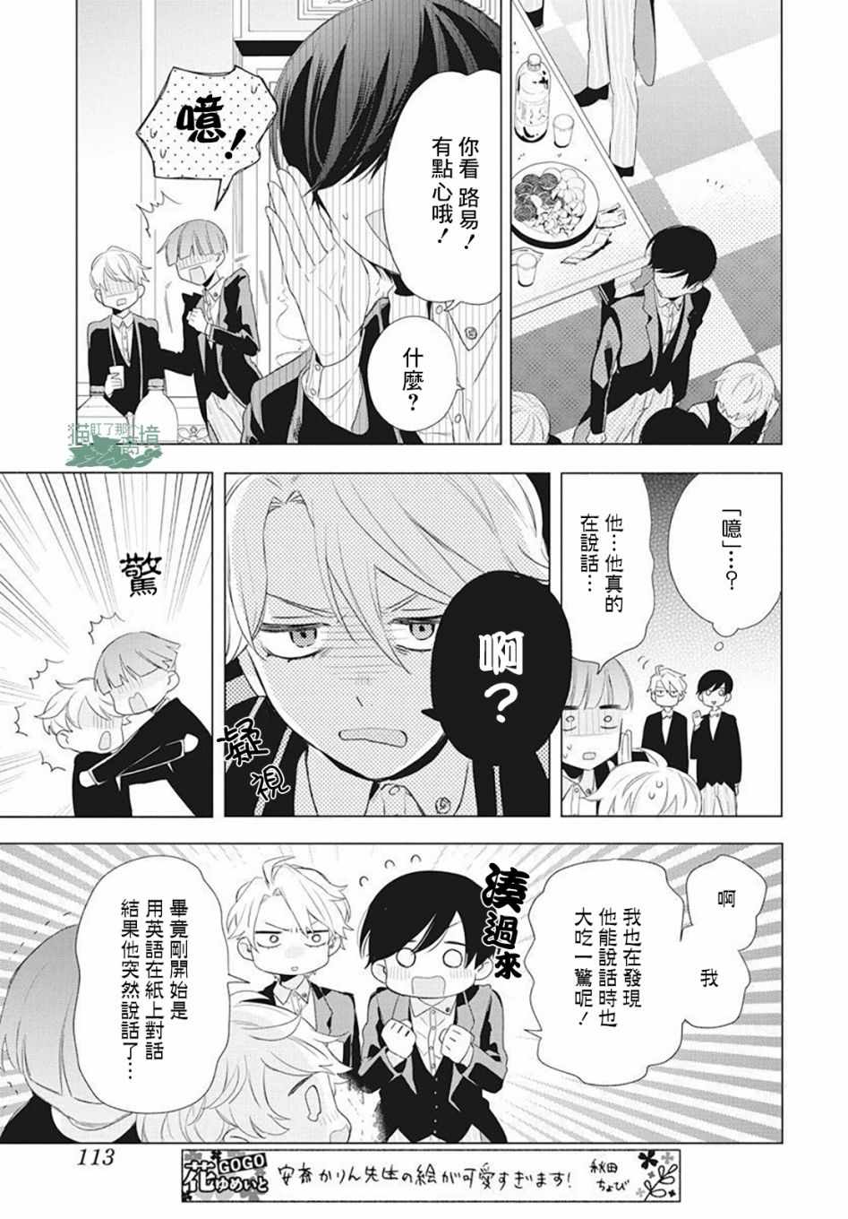 真生的寄宿学园漫画,第4话2图