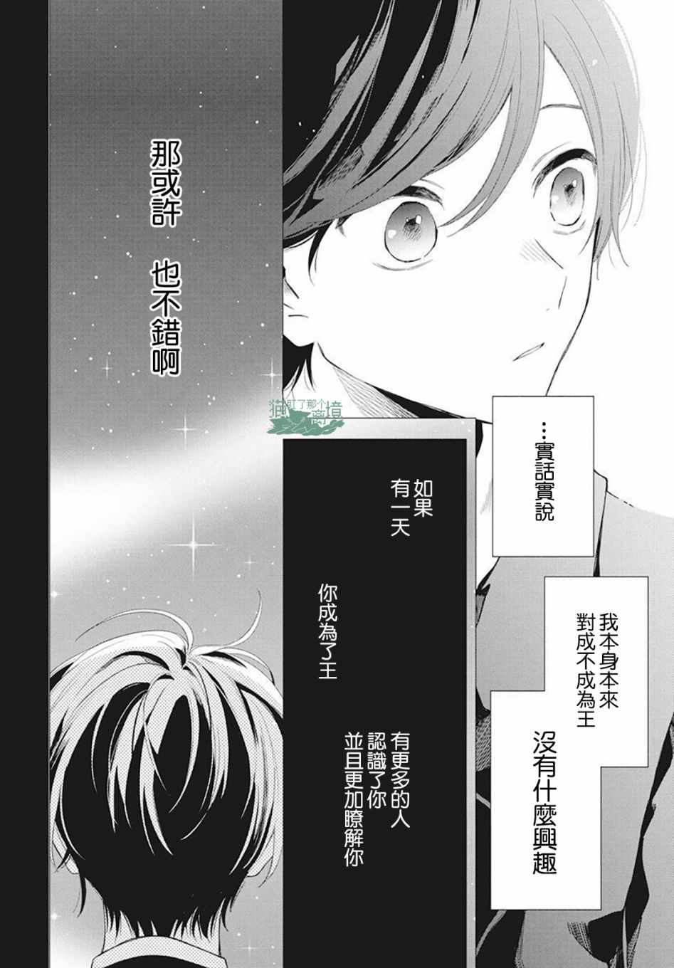 真生的寄宿学园漫画,第4话4图