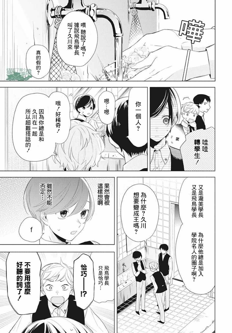 真生的寄宿学园漫画,第4话4图