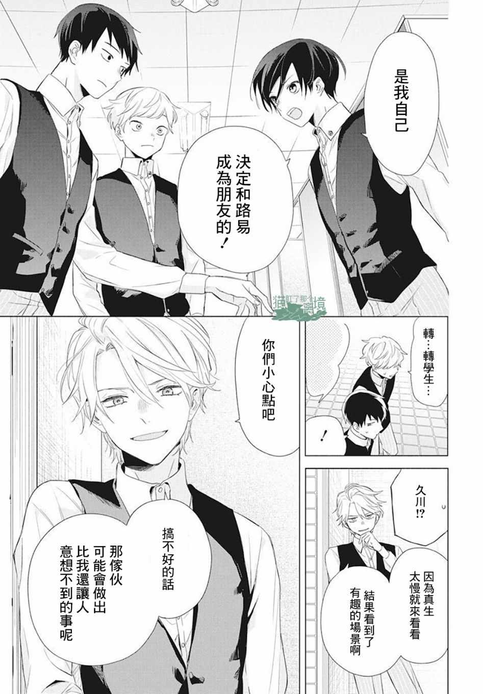 真生的寄宿学园漫画,第4话1图