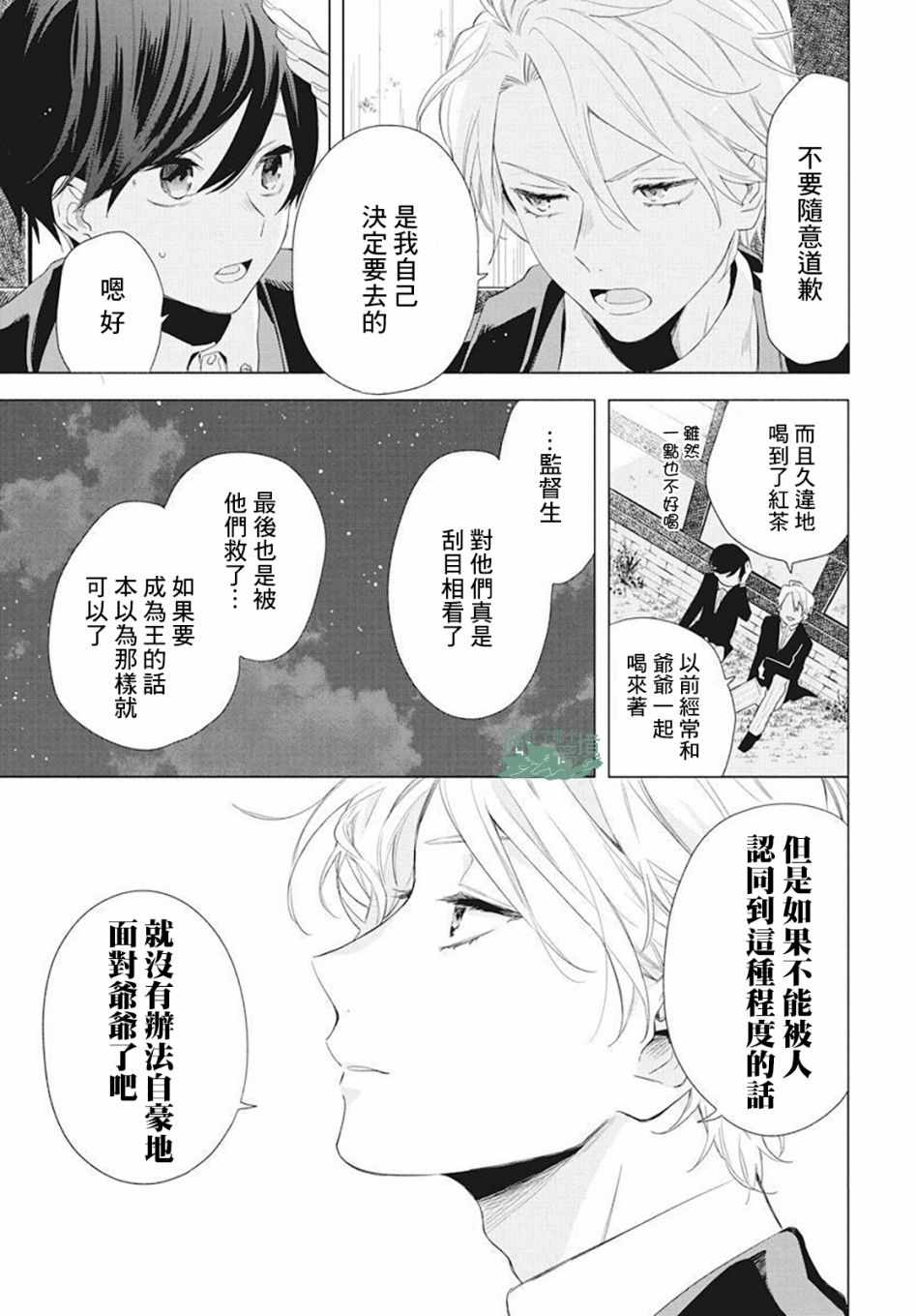 真生的寄宿学园漫画,第4话3图