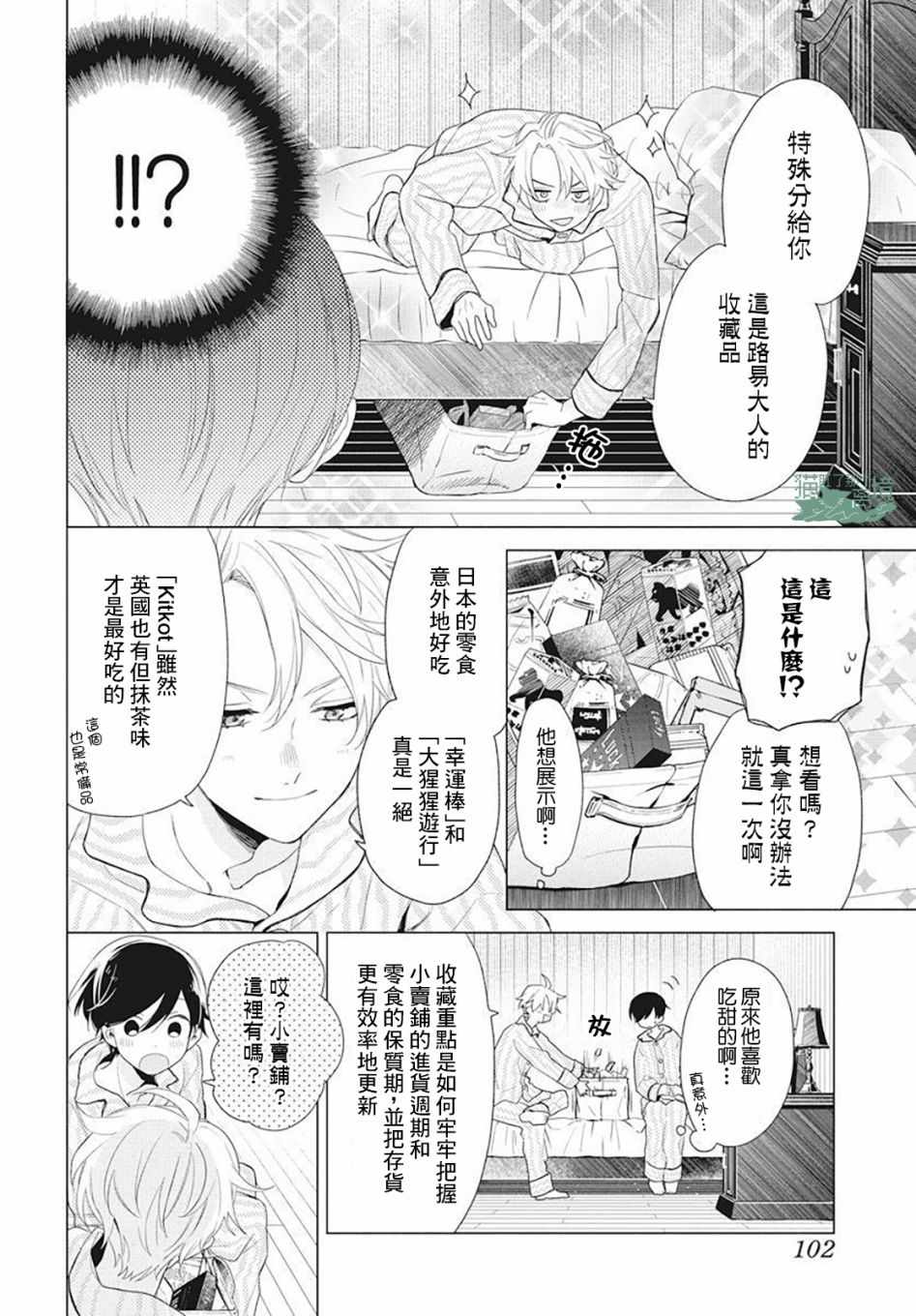 真生的寄宿学园漫画,第4话1图