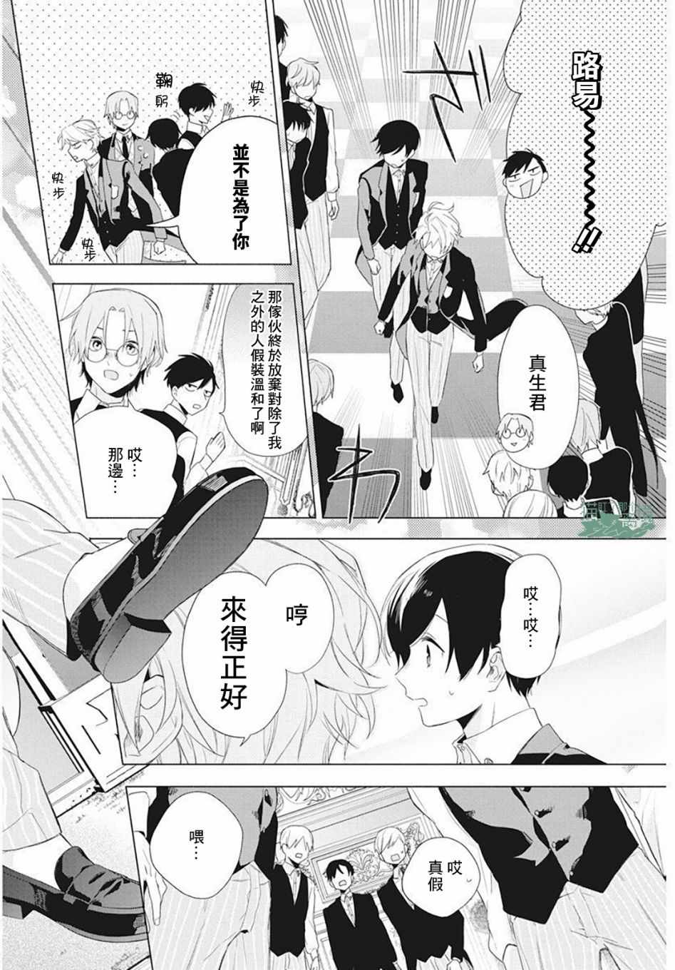 真生的寄宿学园漫画,第4话4图