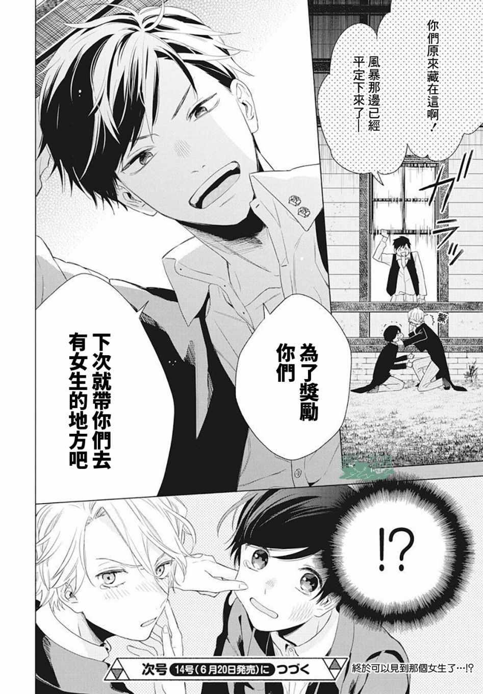 真生的寄宿学园漫画,第4话1图