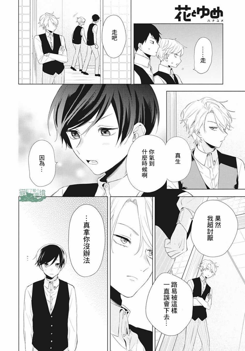 真生的寄宿学园漫画,第4话2图