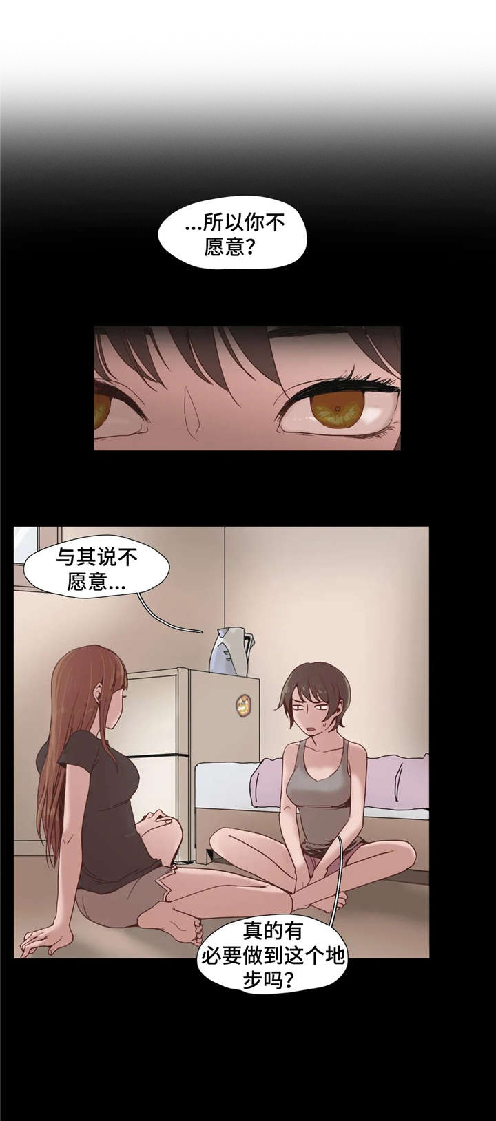 狗的项圈漫画,第3章：出轨1图