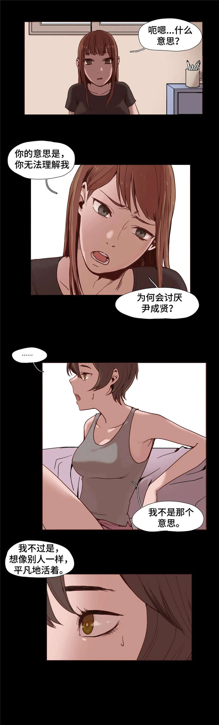 狗的项圈漫画,第3章：出轨2图