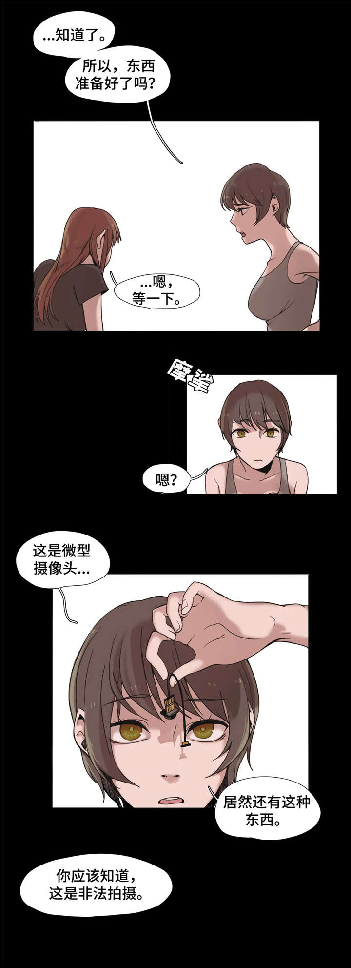 狗的项圈漫画,第3章：出轨4图