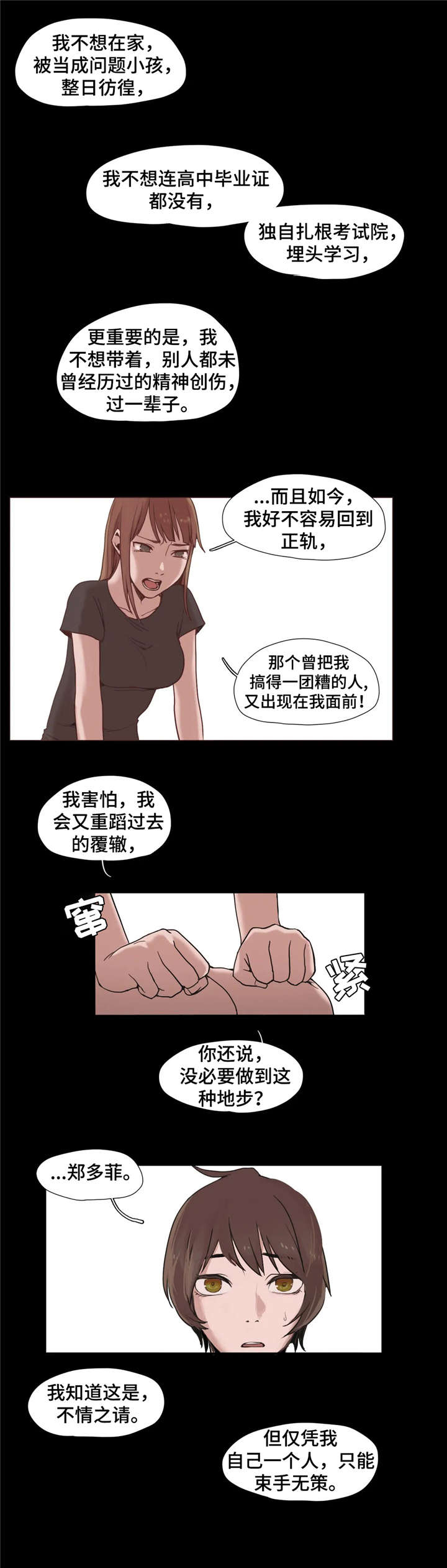 狗的项圈漫画,第3章：出轨3图