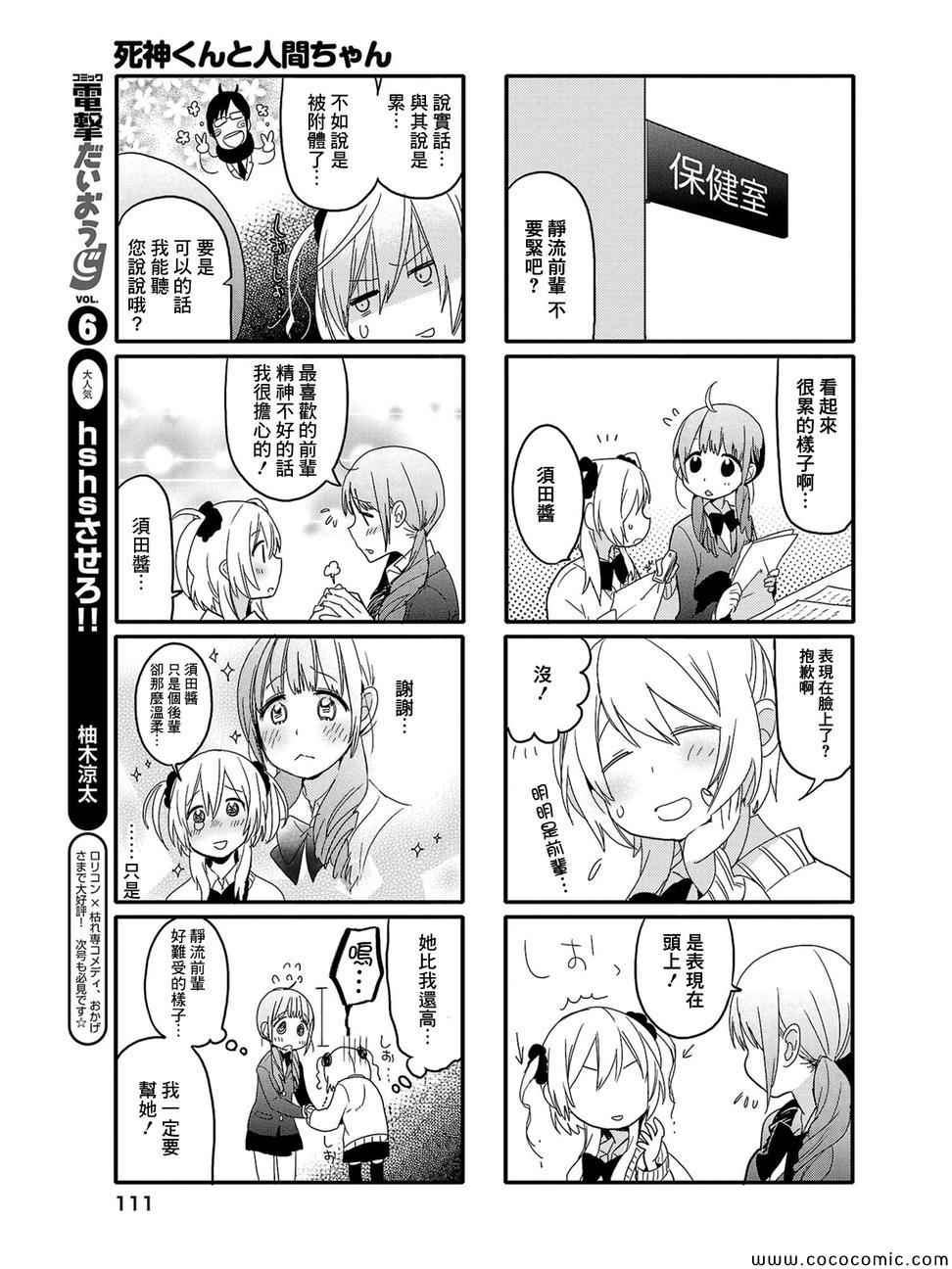 死神君与人类酱漫画,第4话3图