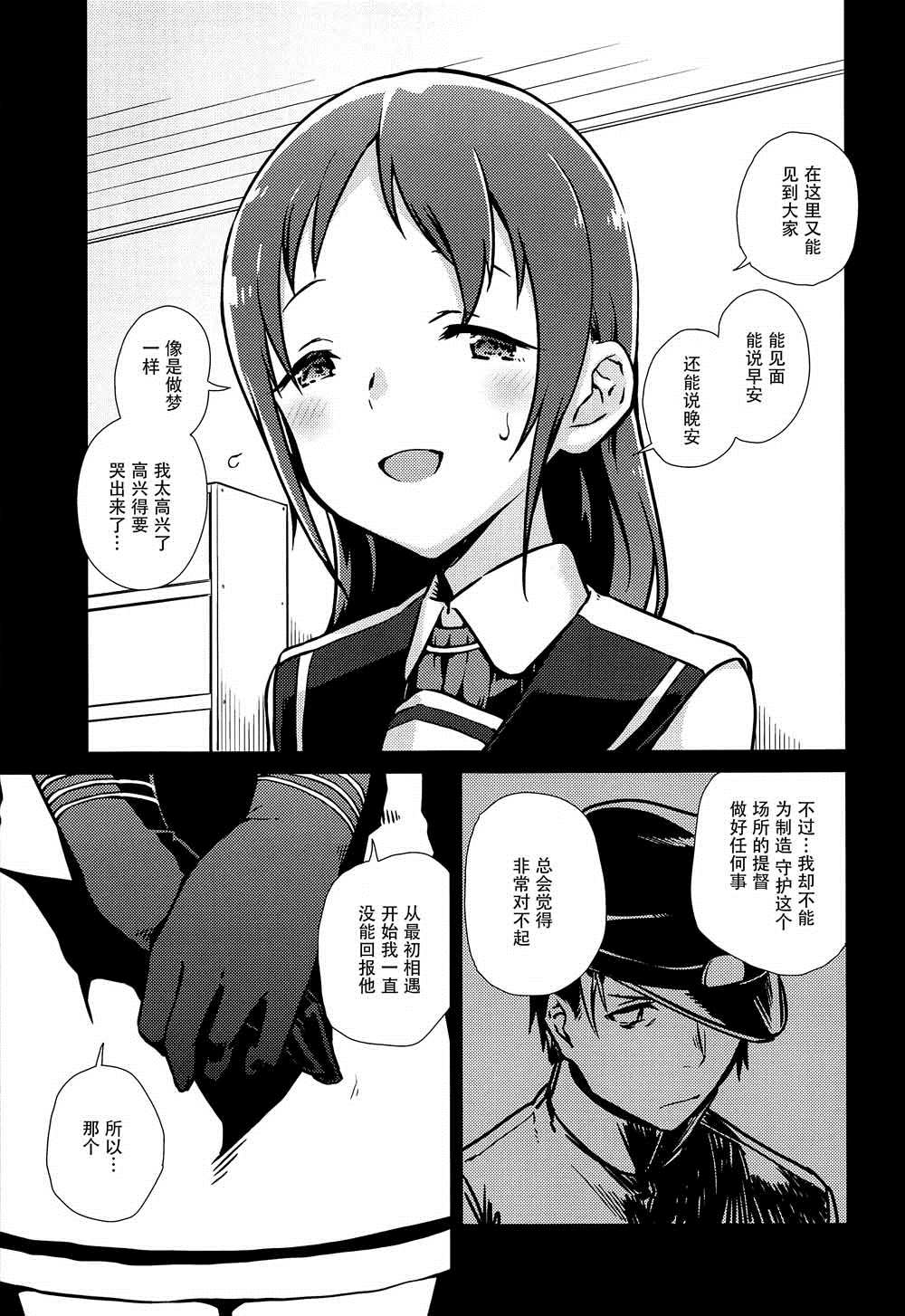 寂静的小夜曲漫画,第1话3图