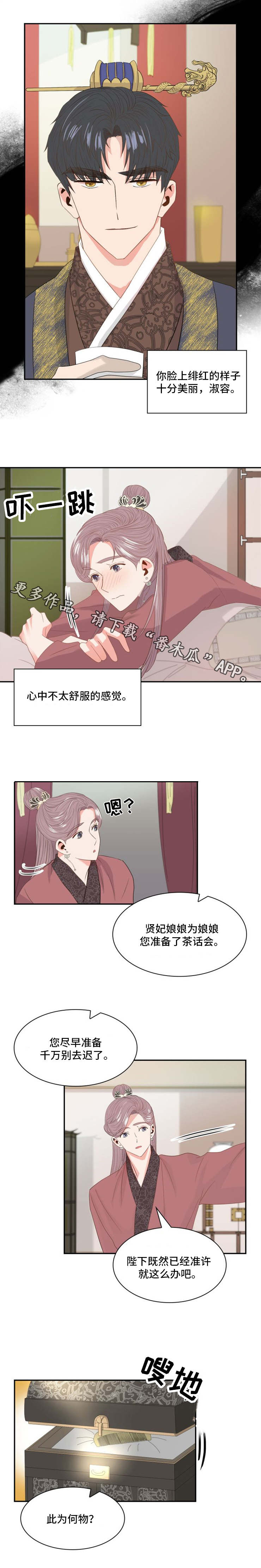 皇妃驾临啵乐漫画,第10章：赏赐4图