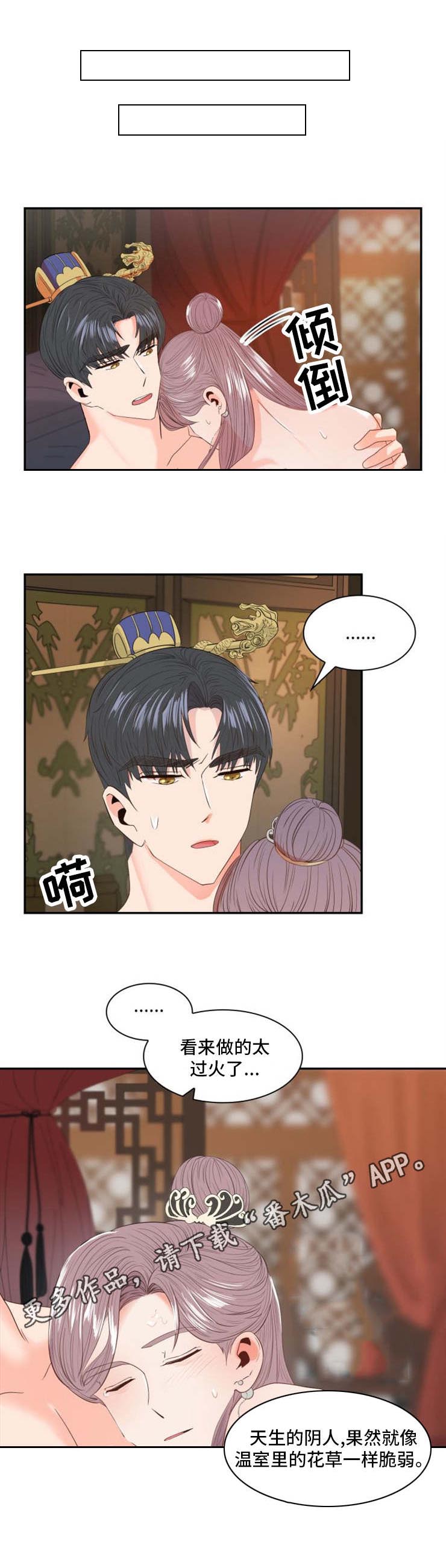 皇妃驾临啵乐漫画,第10章：赏赐1图