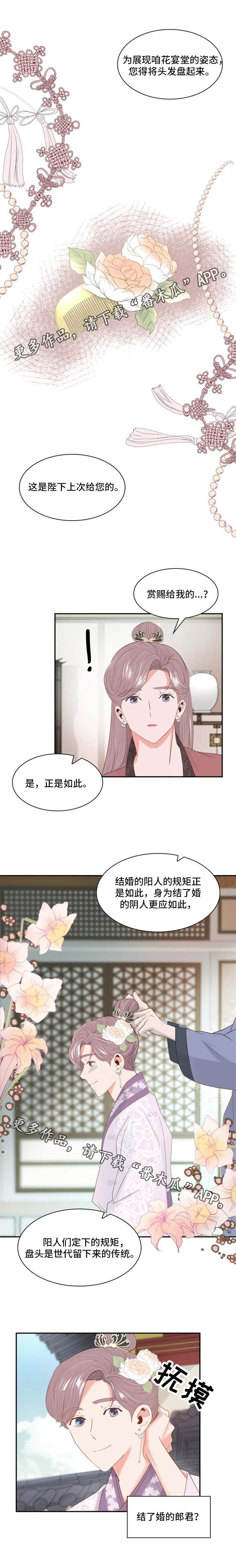 皇妃驾临漫画免费观看漫画,第10章：赏赐5图