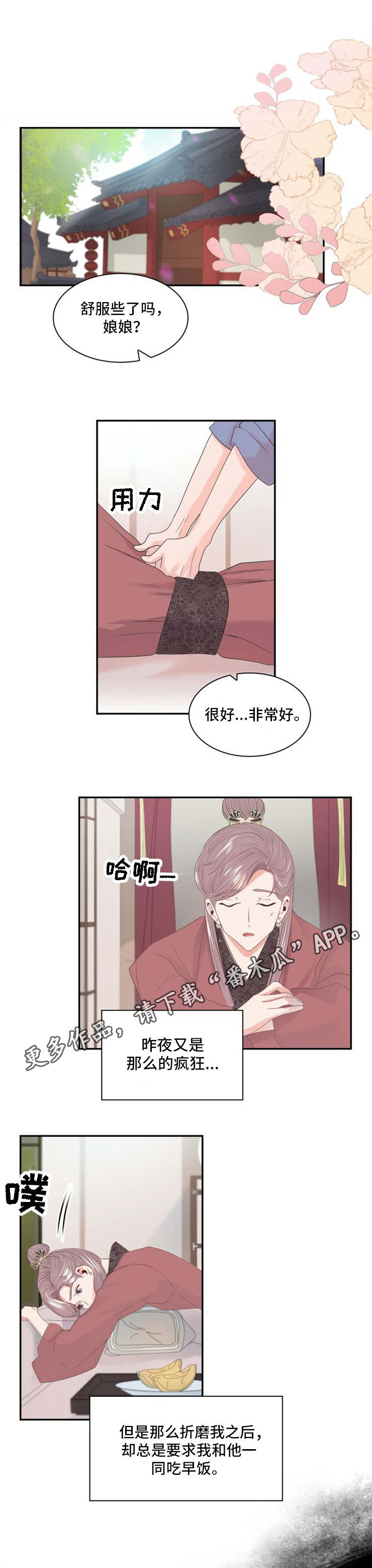 皇妃驾临漫画免费观看漫画,第10章：赏赐3图