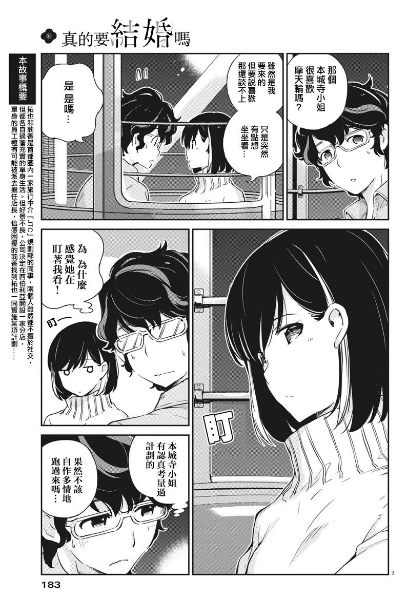 真的要结婚吗？漫画,第5话3图