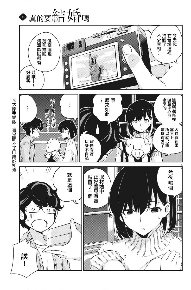 真的要结婚吗？漫画,第5话5图