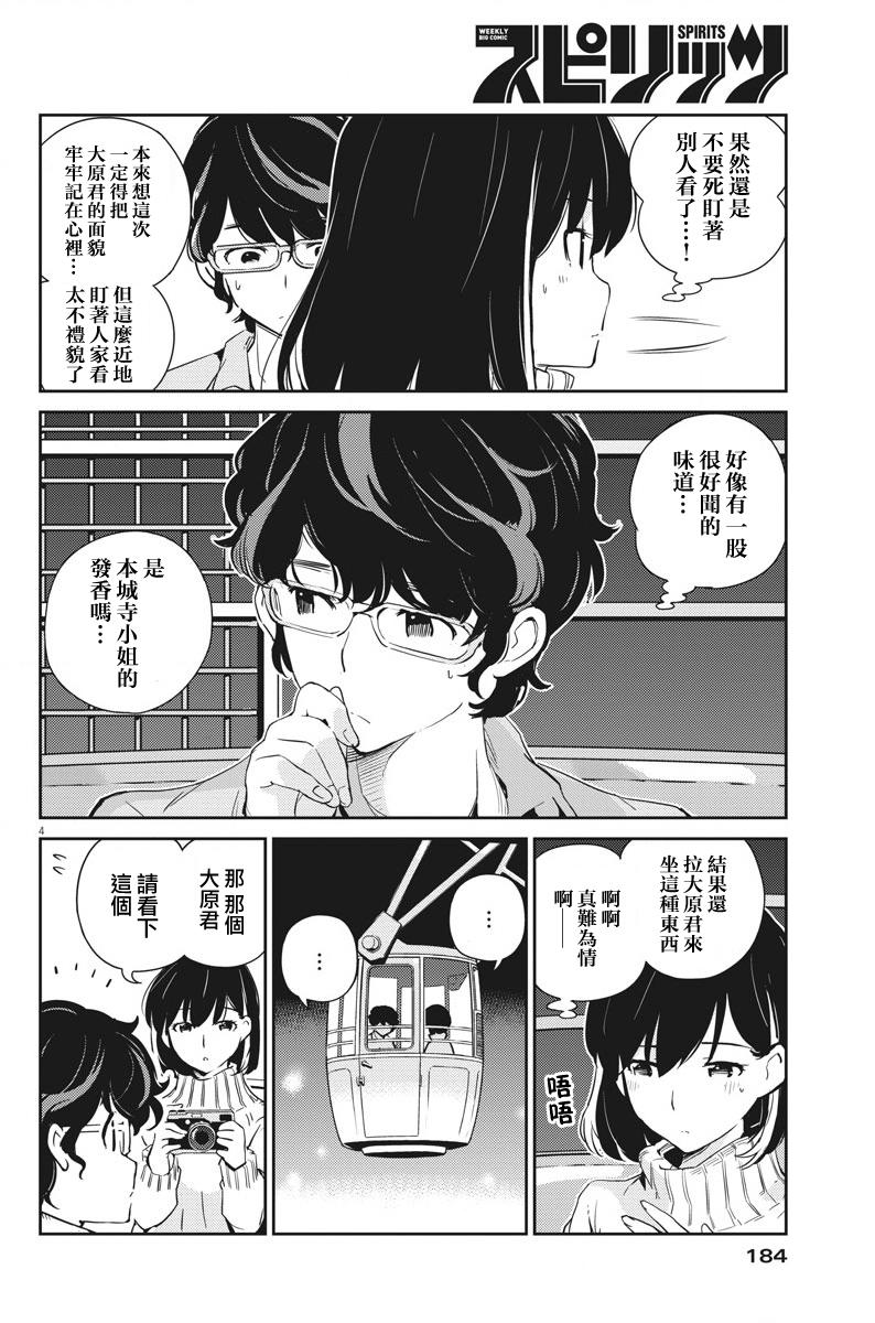 真的要结婚吗？漫画,第5话4图