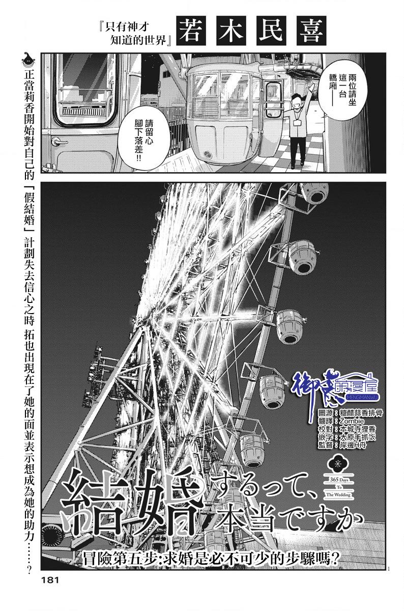 真的要结婚吗？漫画,第5话1图