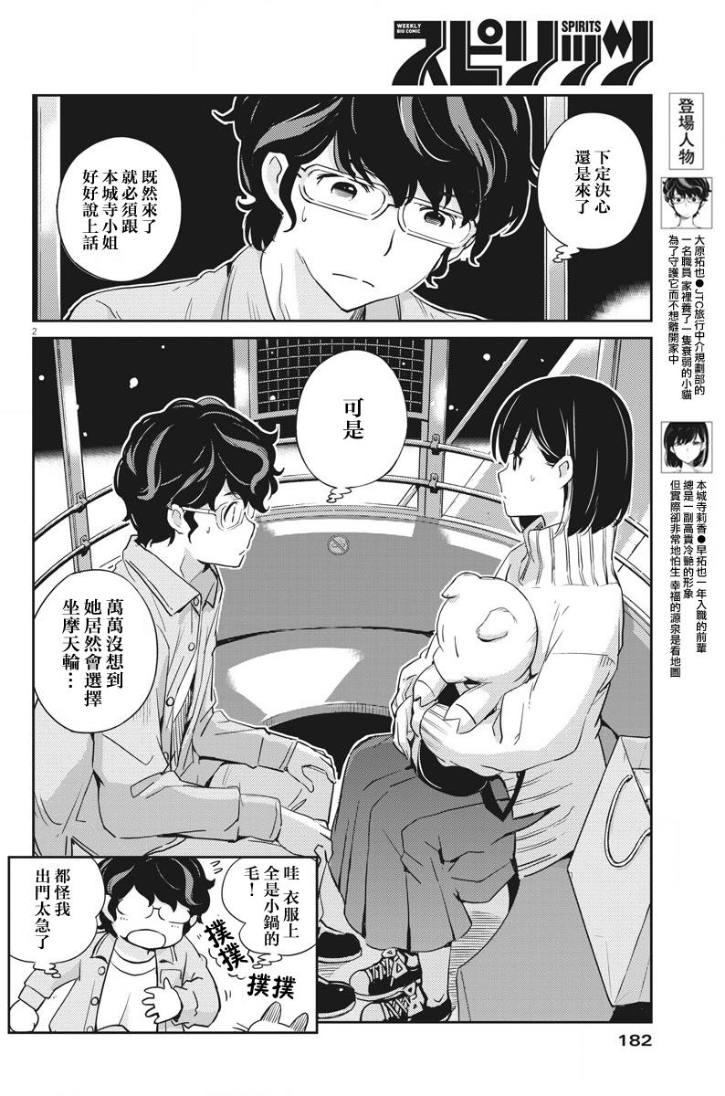 真的要结婚吗？漫画,第5话2图