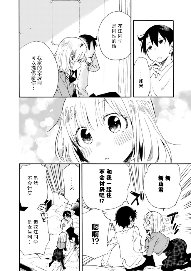 我对无比贤惠的妻子撒娇吗漫画,第6话1图