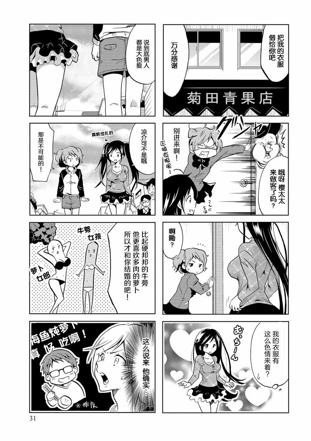 亲爱的樱小姐漫画,第5话5图