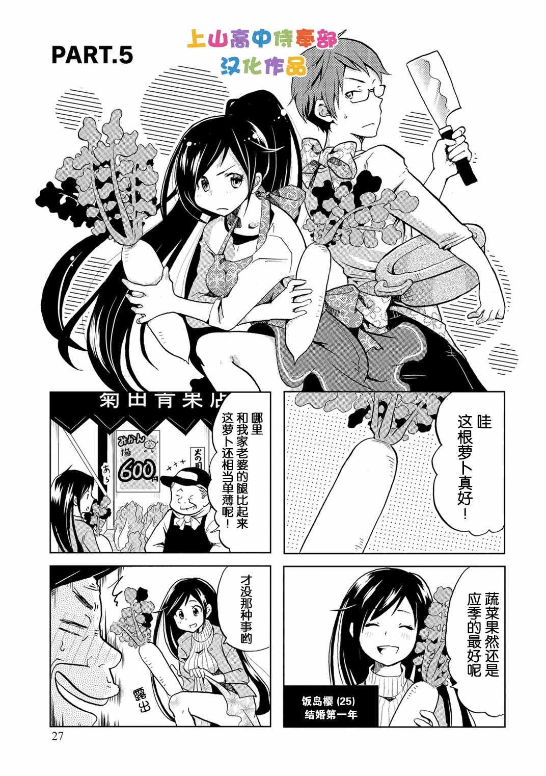 亲爱的樱小姐漫画,第5话1图