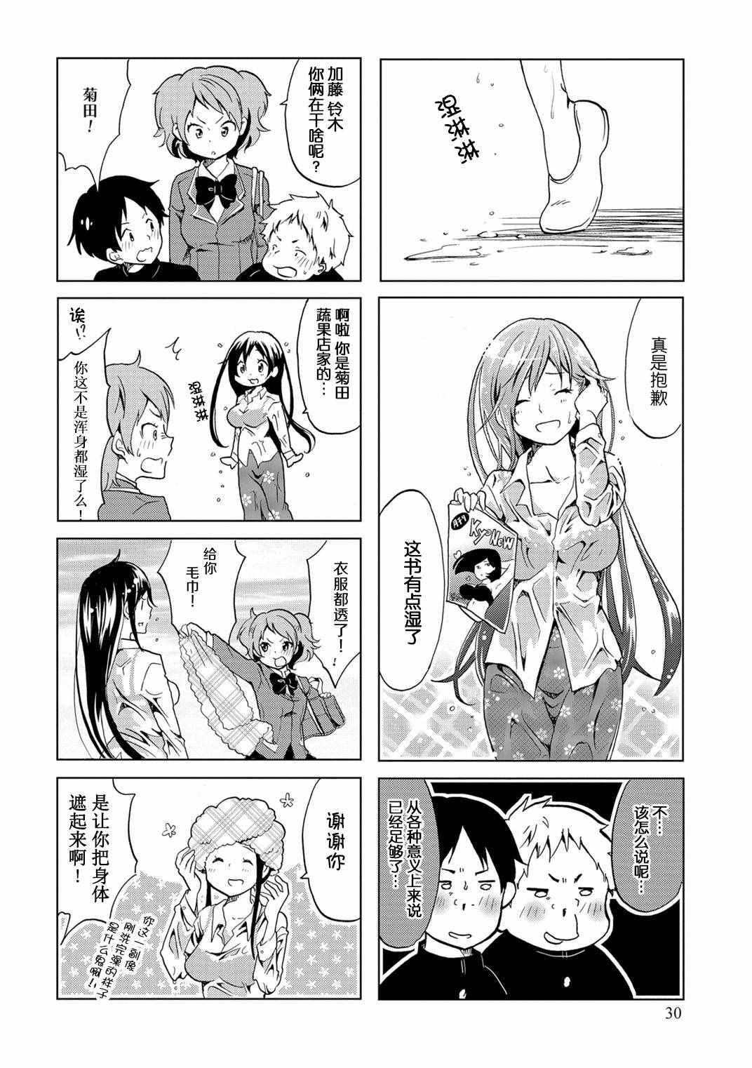 亲爱的樱小姐漫画,第5话4图