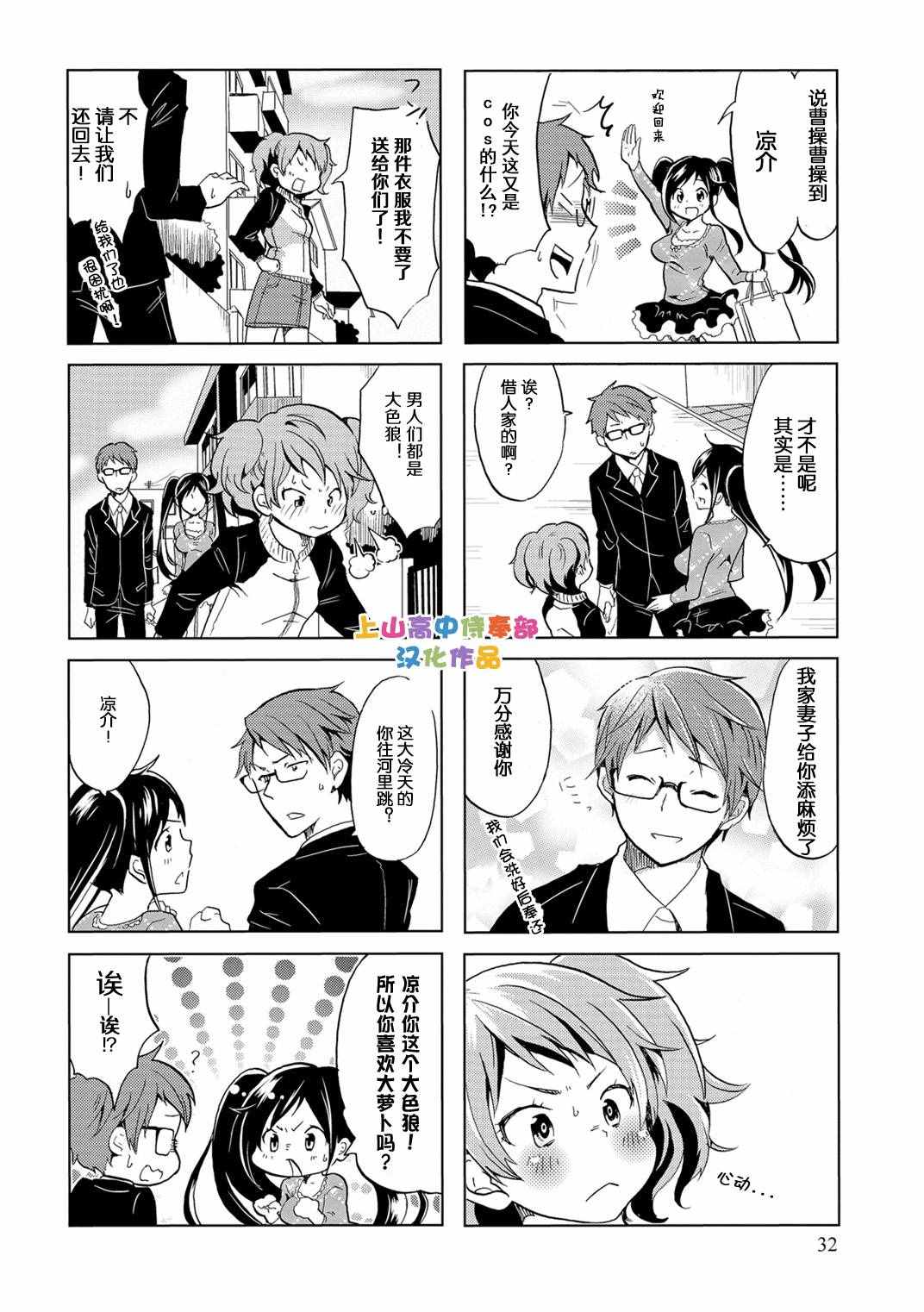 亲爱的樱小姐漫画,第5话1图