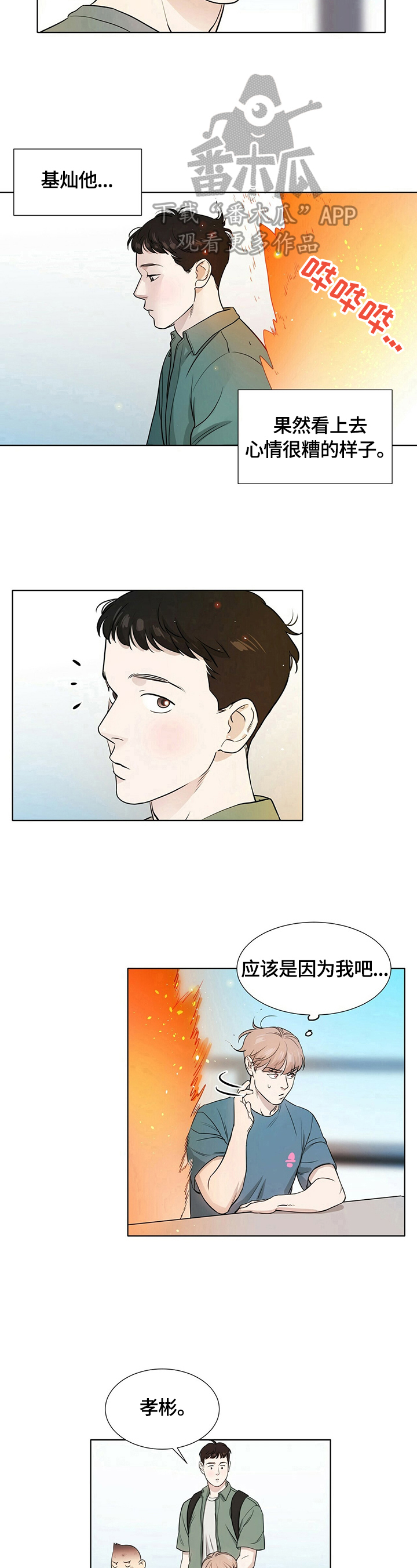 越界ab0漫画,第9章：心烦意乱4图