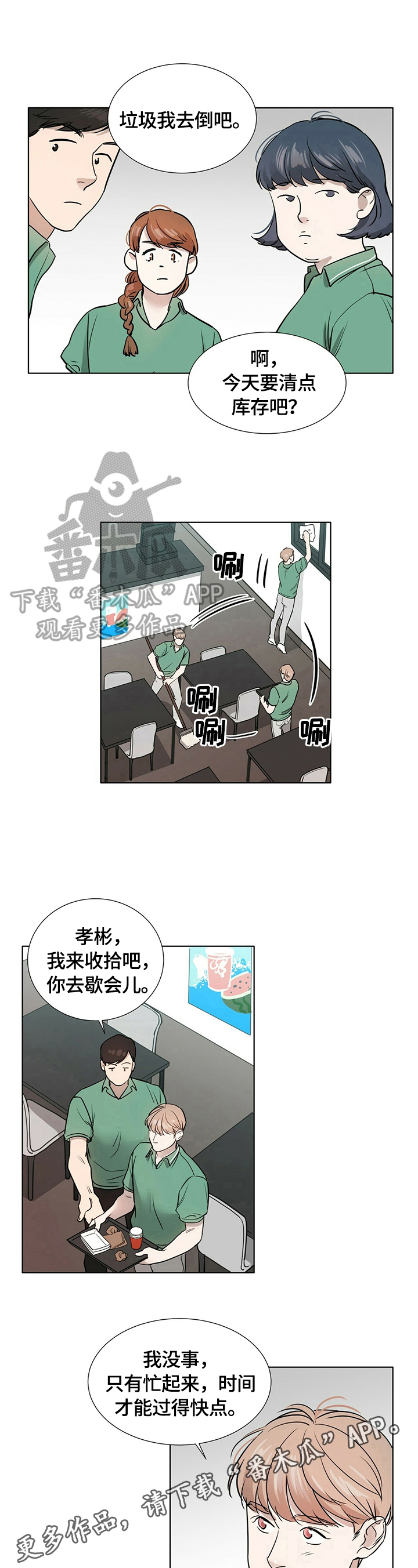 月结量特别少怎么回事漫画,第9章：心烦意乱2图