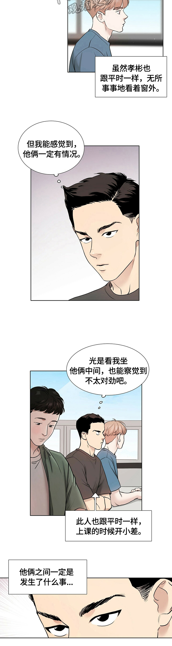 越界ab0漫画,第9章：心烦意乱2图