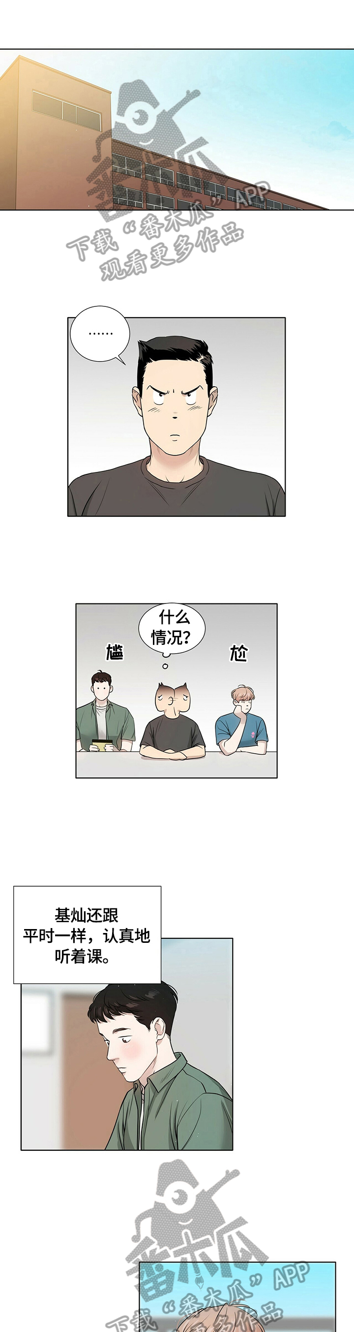 越界ab0漫画,第9章：心烦意乱1图