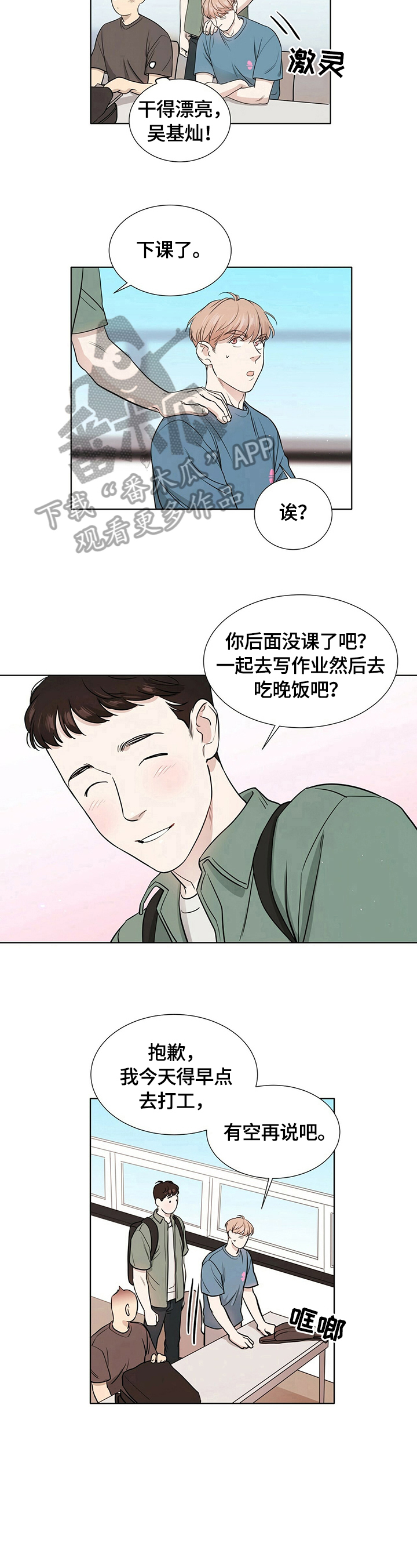 越界ab0漫画,第9章：心烦意乱5图